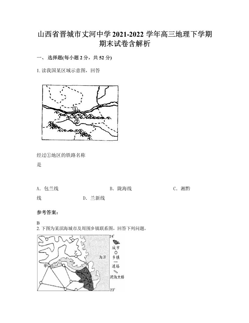 山西省晋城市丈河中学2021-2022学年高三地理下学期期末试卷含解析