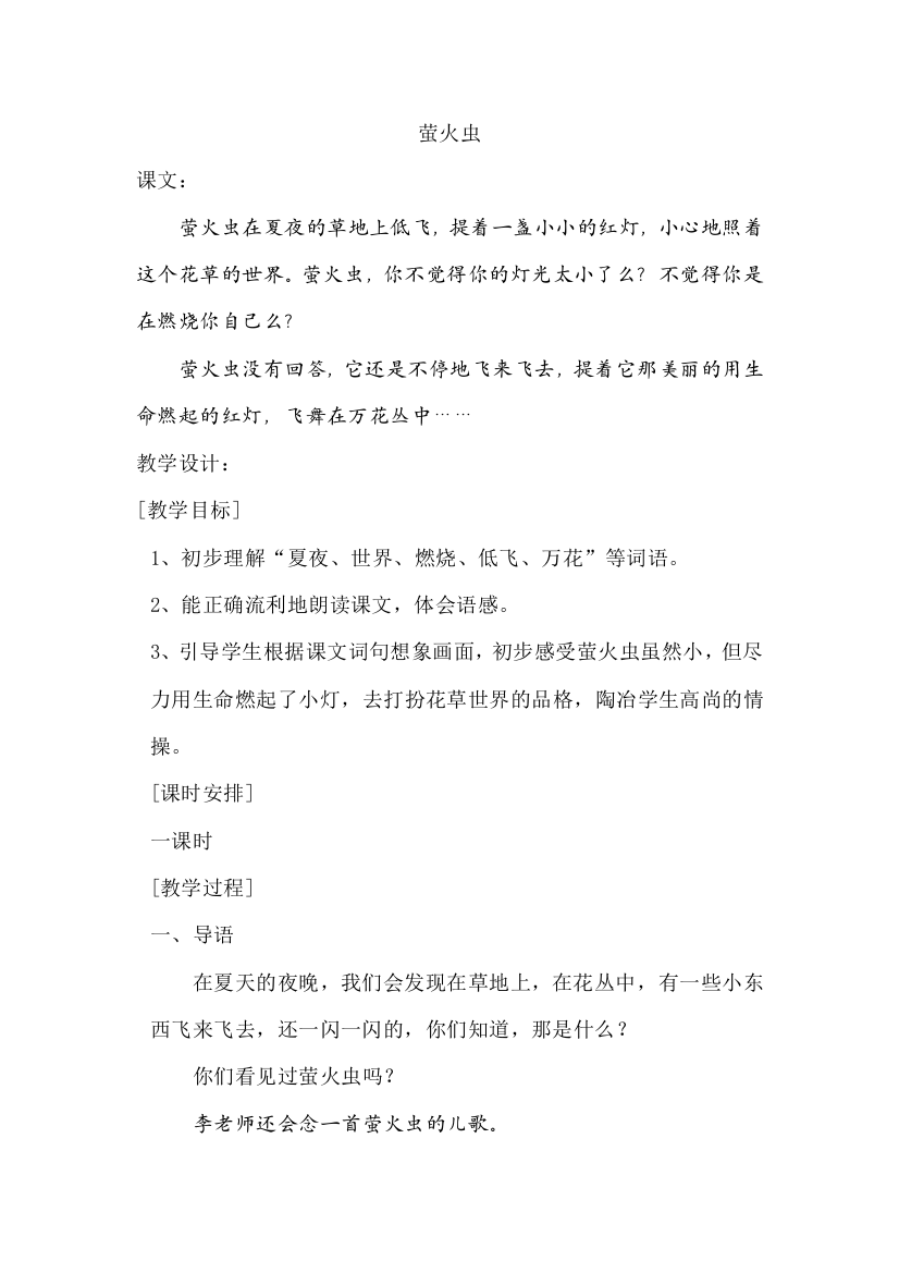 （中小学资料）李吉林教学案例