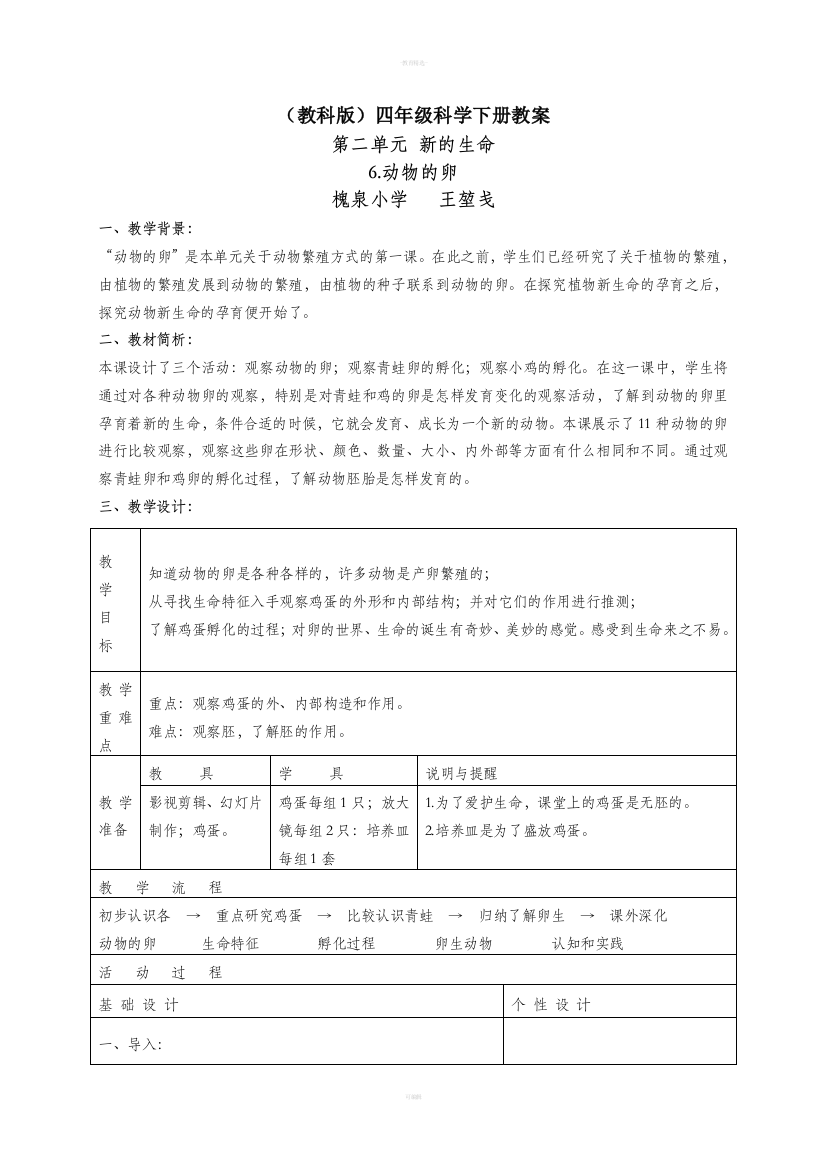 四年级科学下册-动物的卵-教案