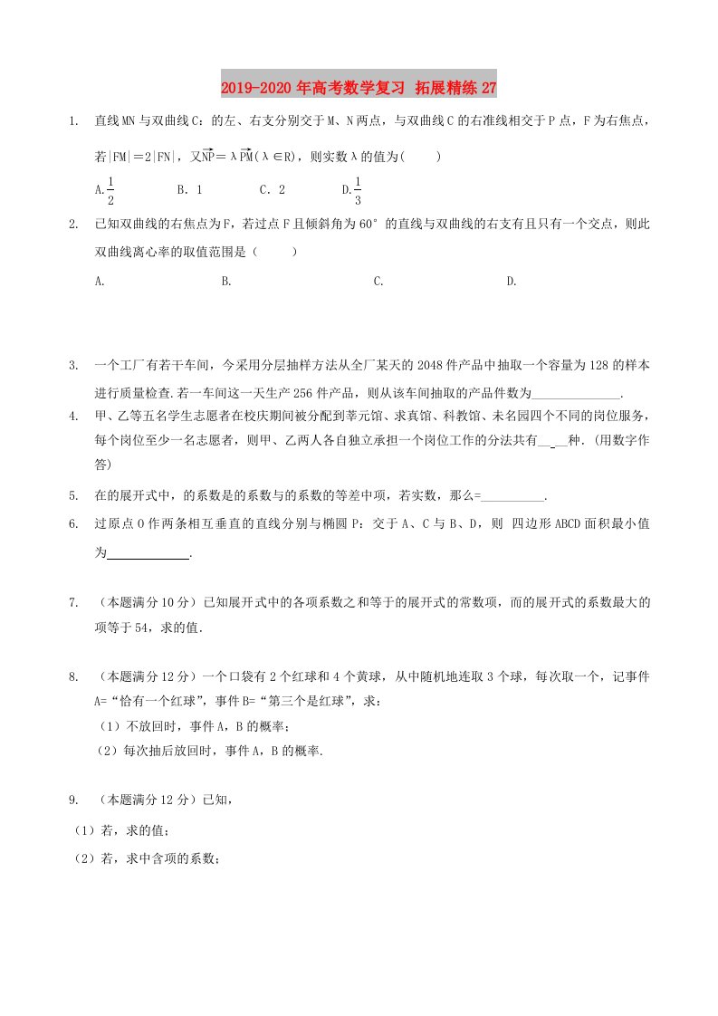 2019-2020年高考数学复习