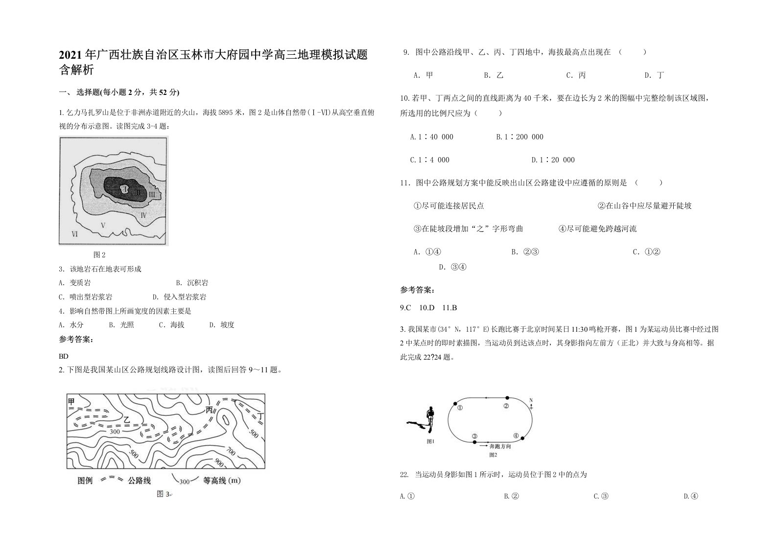 2021年广西壮族自治区玉林市大府园中学高三地理模拟试题含解析