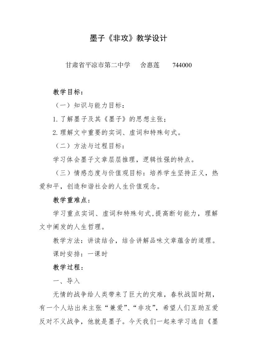 墨子《非攻》教学设计