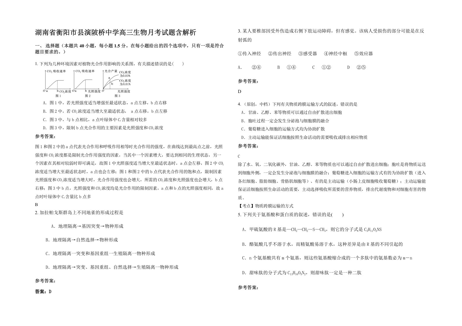 湖南省衡阳市县演陂桥中学高三生物月考试题含解析