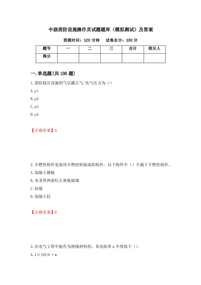 中级消防设施操作员试题题库模拟测试及答案51