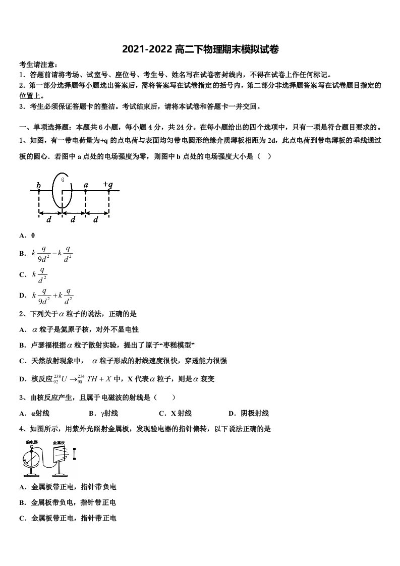 2022年四川省乐山市峨眉山市第二中学物理高二第二学期期末达标检测试题含解析