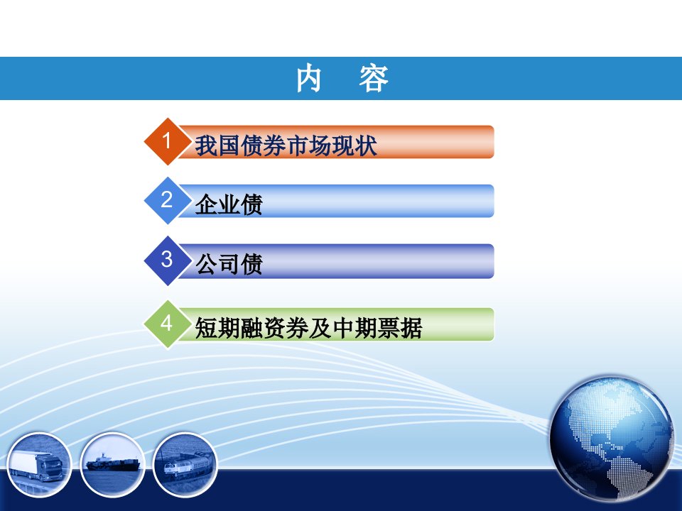 债务融资工具介绍