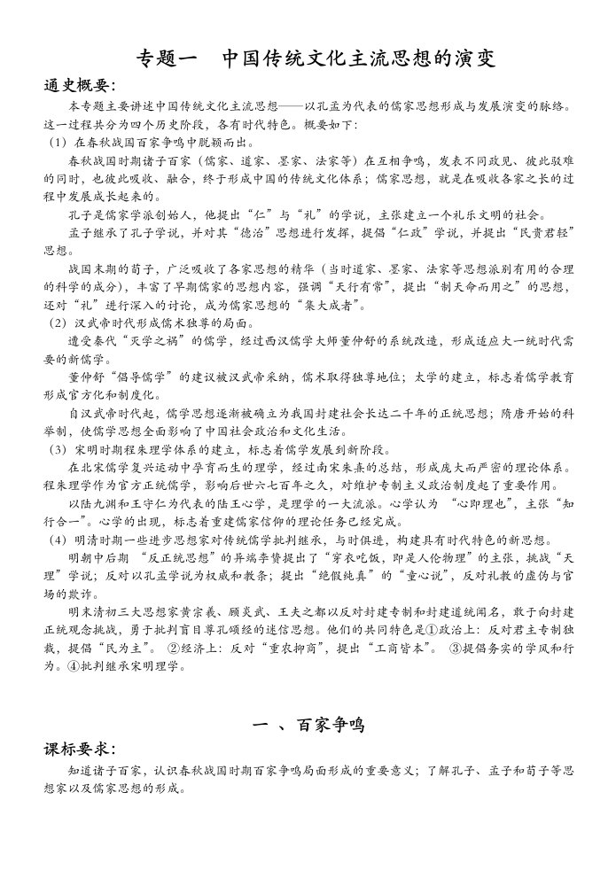 必修3高中历史必修三教案全套