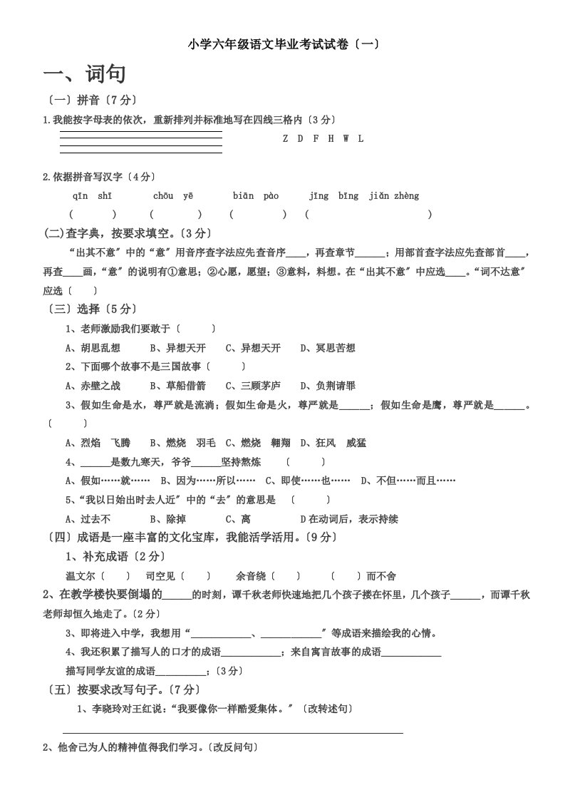 小学六年级语文毕业考试试题及答案一