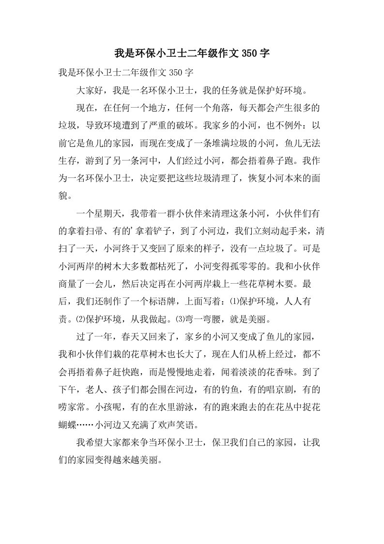 我是环保小卫士二年级作文350字