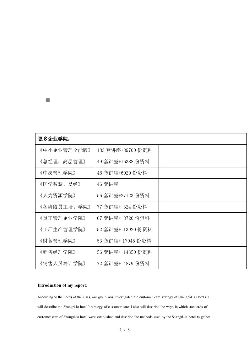 客户服务的相关报告(英文版)