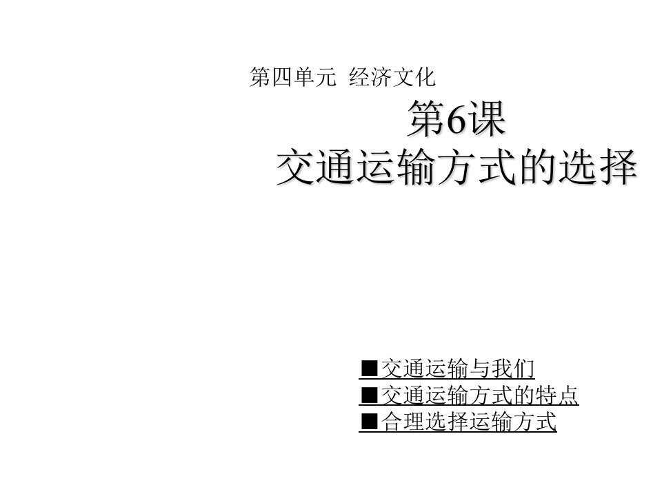 八年级地理交通运输方式的选择ppt课件