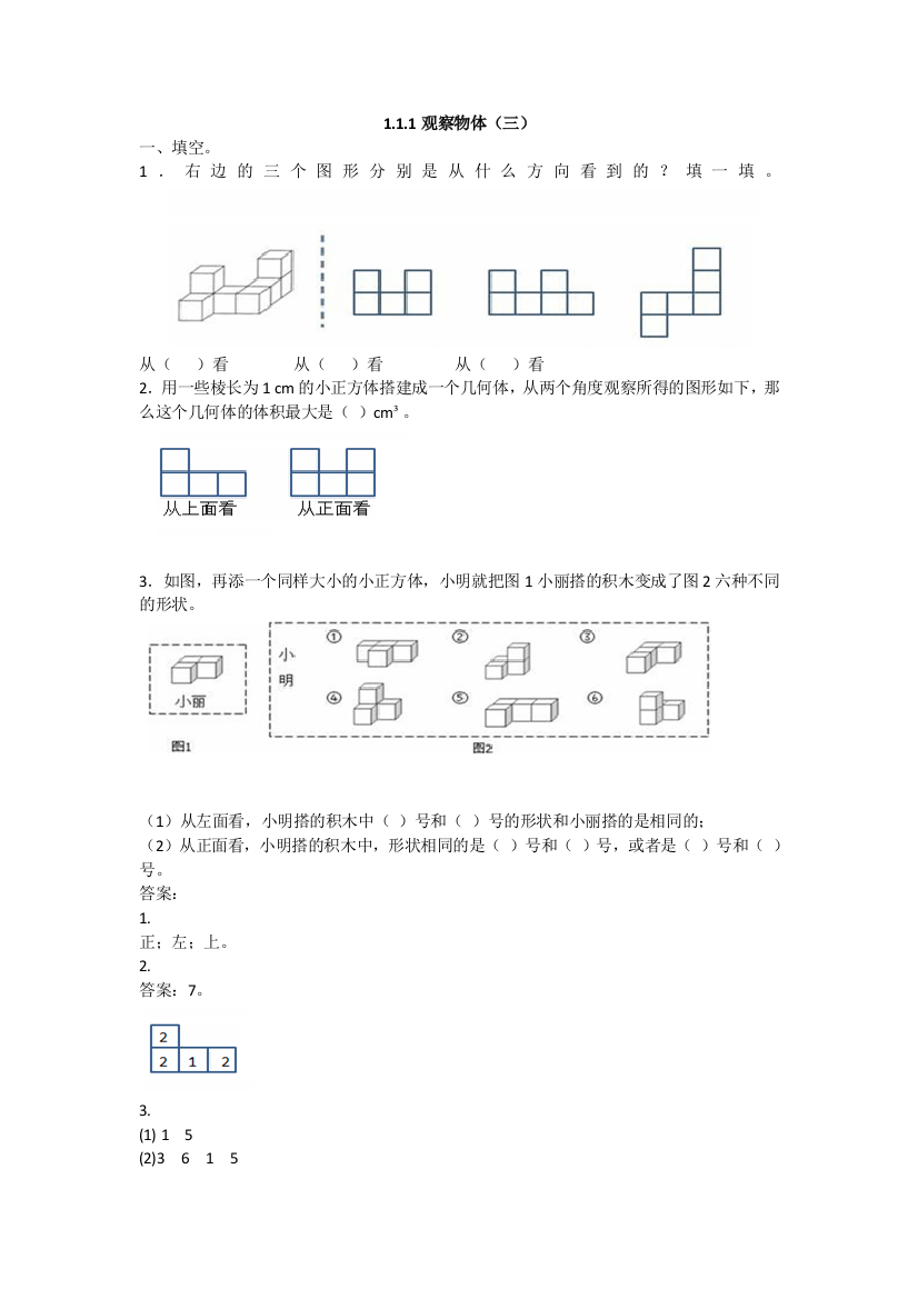 人教版五下数学观察物体三公开课课件教案