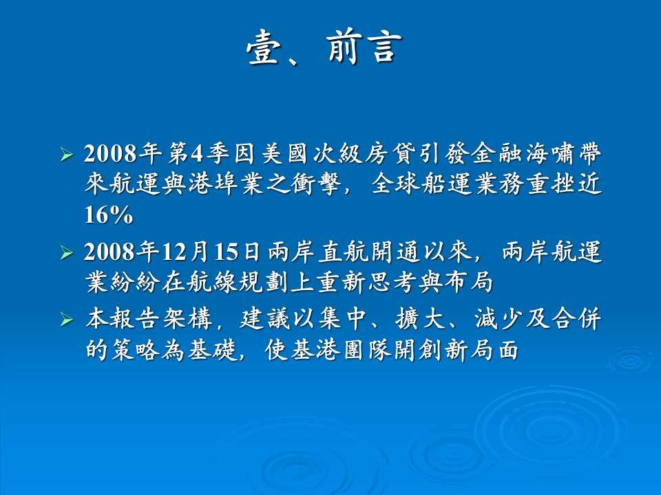 基隆港務局創新管理策略與實務