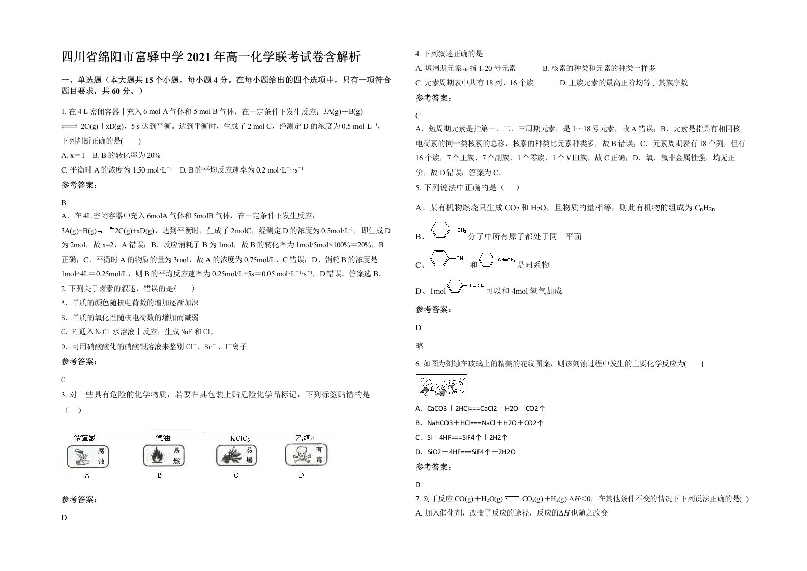 四川省绵阳市富驿中学2021年高一化学联考试卷含解析