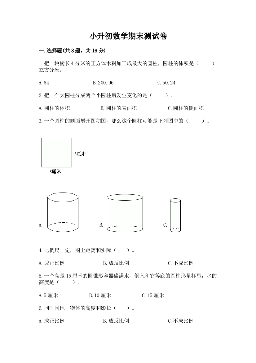 小升初数学期末测试卷及答案【全国通用】