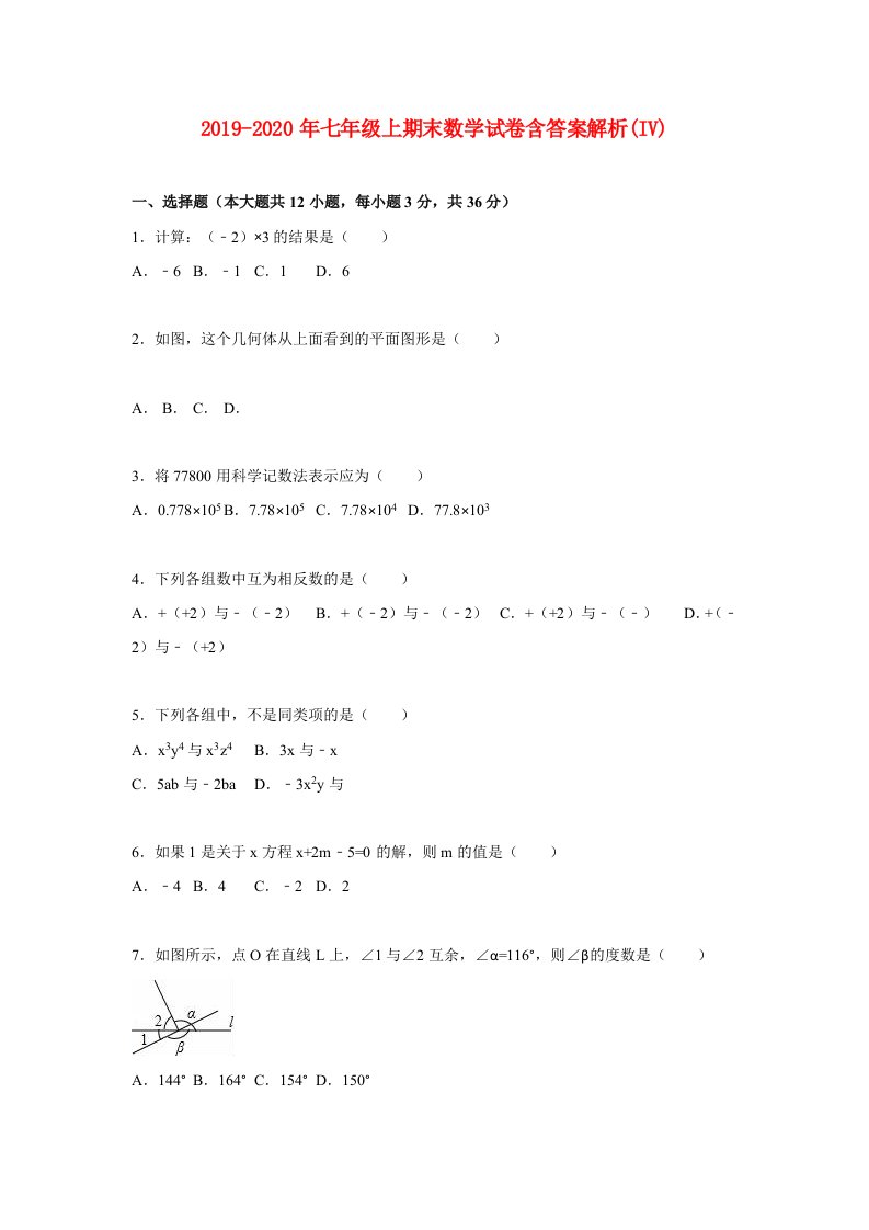 2019-2020年七年级上期末数学试卷含答案解析(IV)