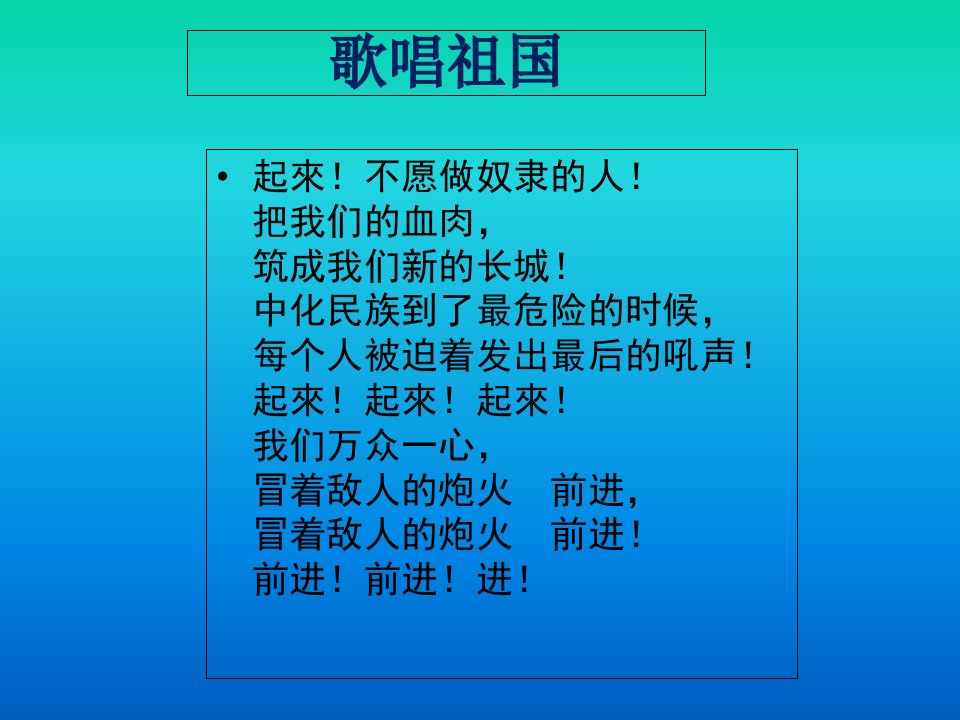 一年级爱国主义教育主题班会.ppt