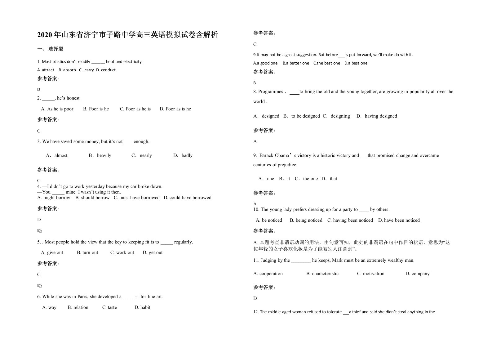 2020年山东省济宁市子路中学高三英语模拟试卷含解析