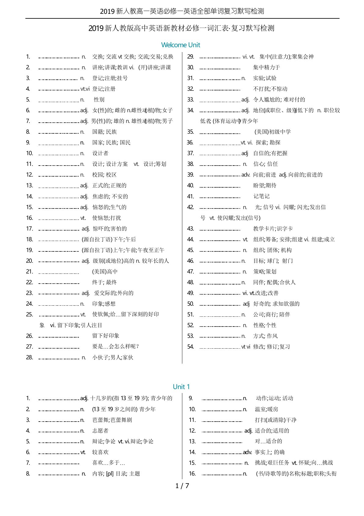 2019新人教高一英语必修一英语全部单词复习默写检测