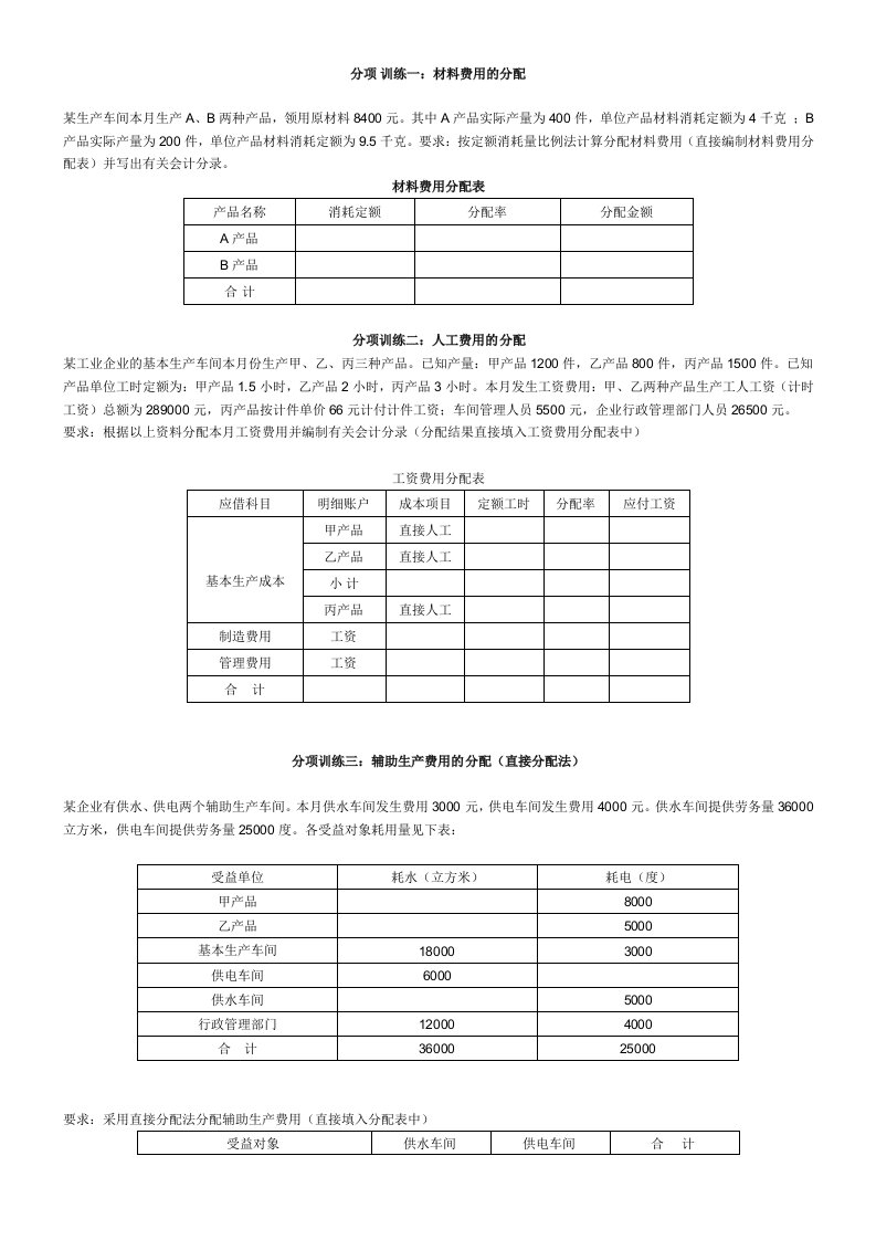 成本会计实训课程-作业