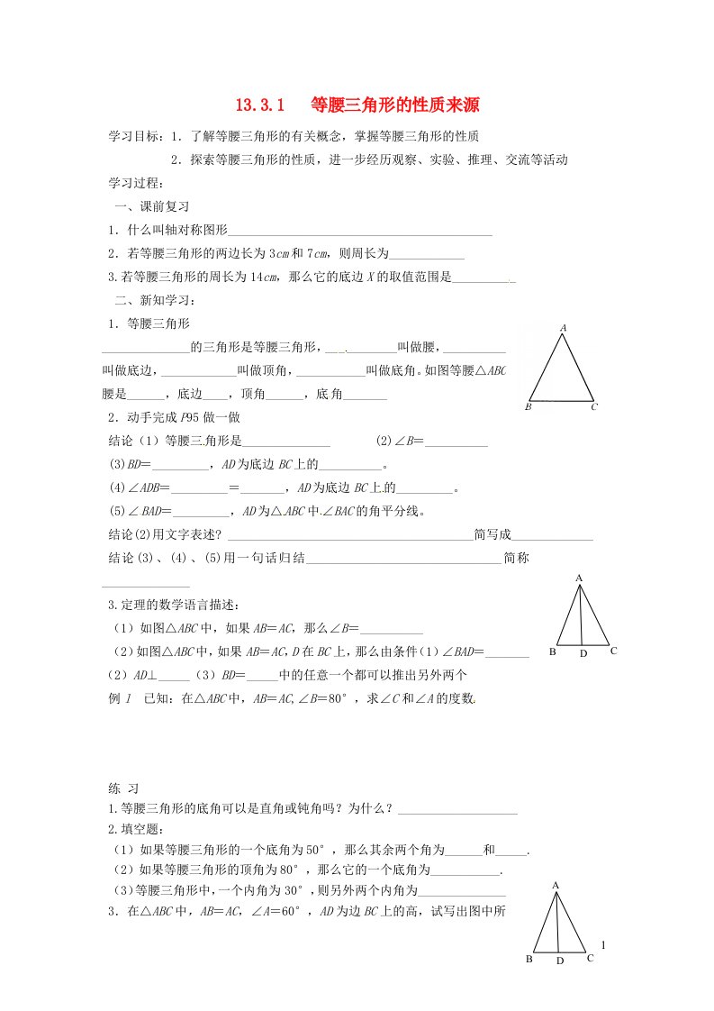 2021秋八年级数学上册第13章全等三角形13.3三角形1等腰三角形的性质学案新版华东师大版