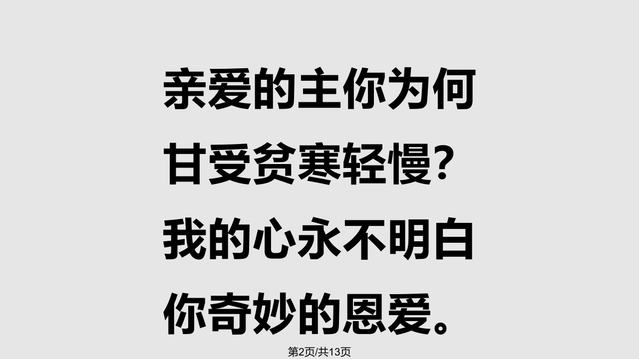 主为何唐崇荣词曲