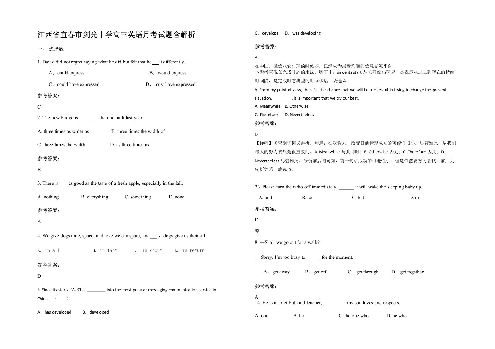 江西省宜春市剑光中学高三英语月考试题含解析