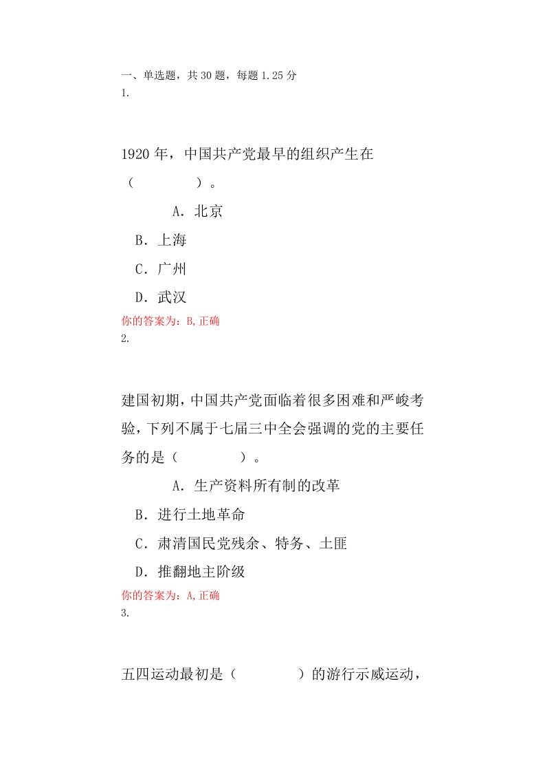 云南农业大学网上党课第二讲习题答案