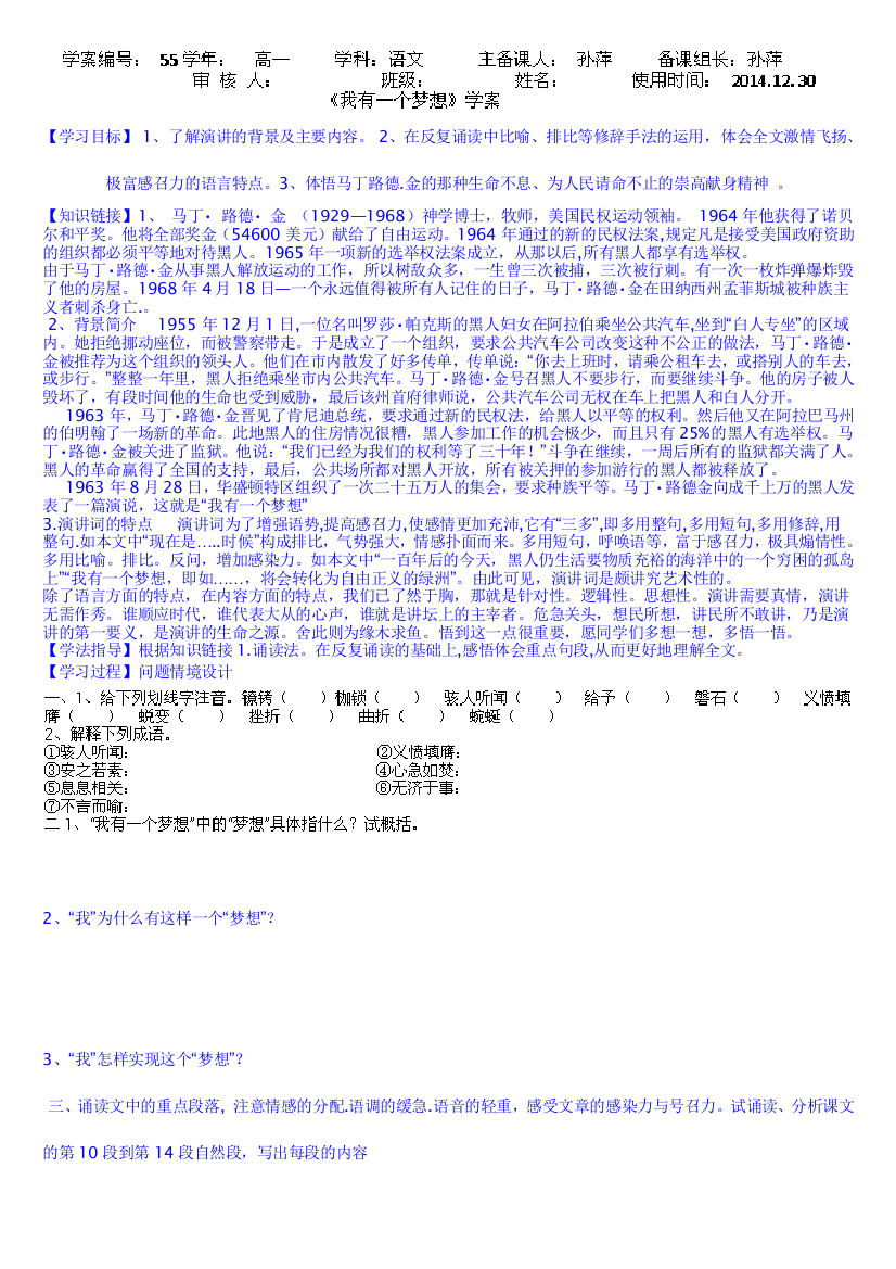 黑龙江省宁安市东京城林业局第三中学高中语文人教版必修2学案：12我有一个梦想