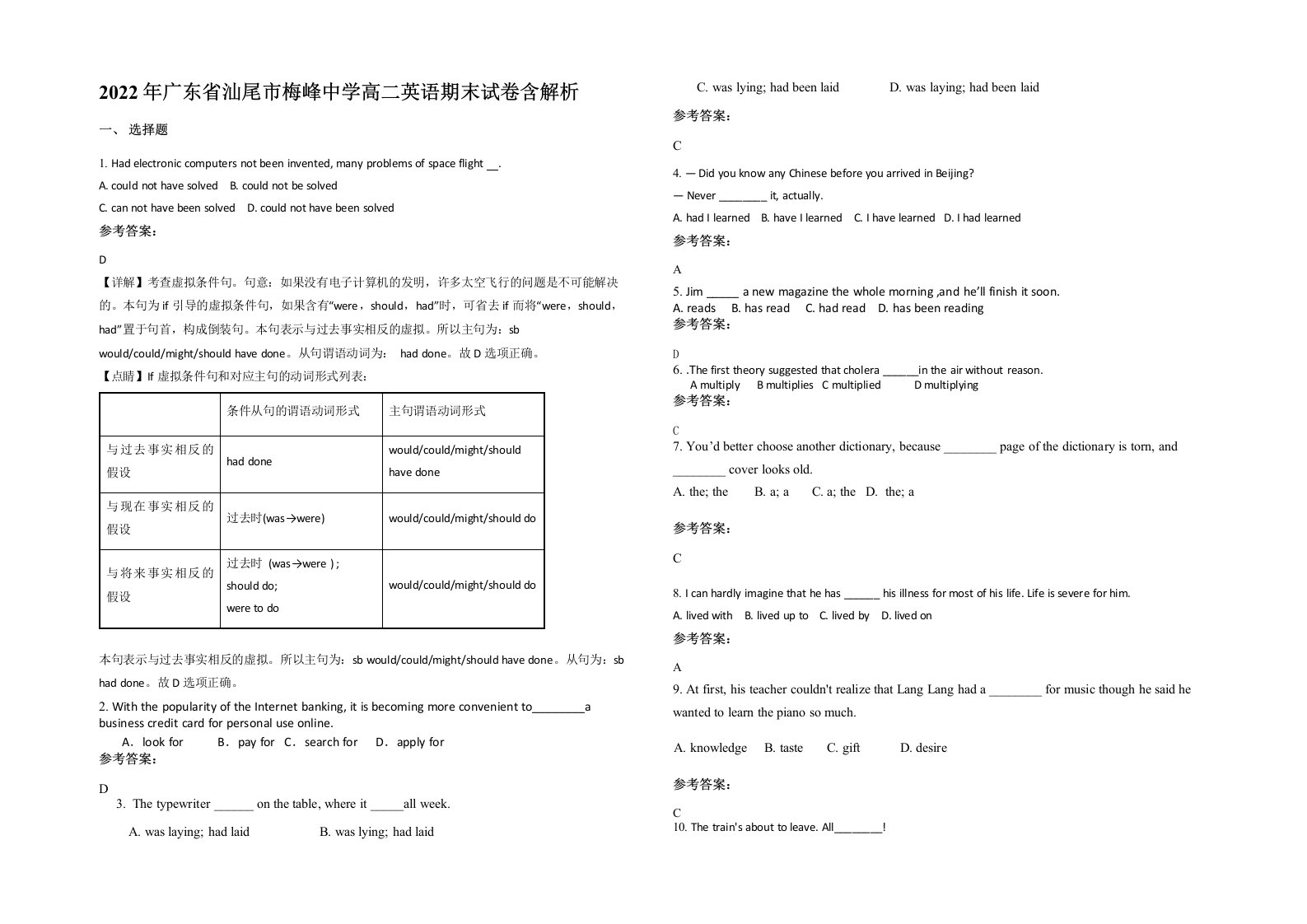 2022年广东省汕尾市梅峰中学高二英语期末试卷含解析