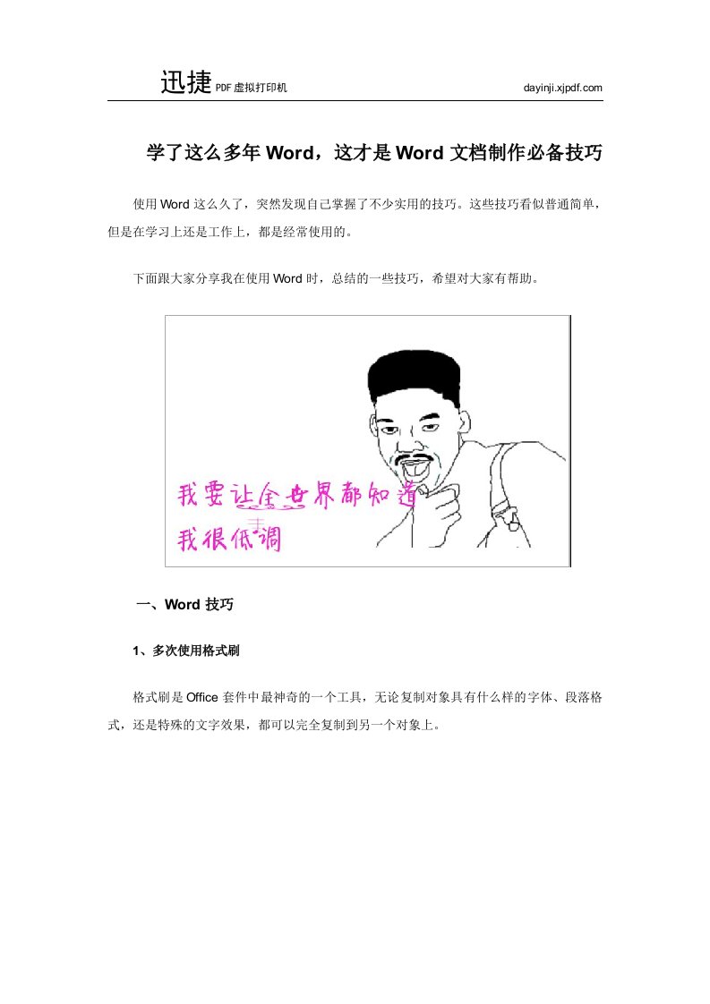 学了这么多年Word,这才是Word文档制作必备技巧