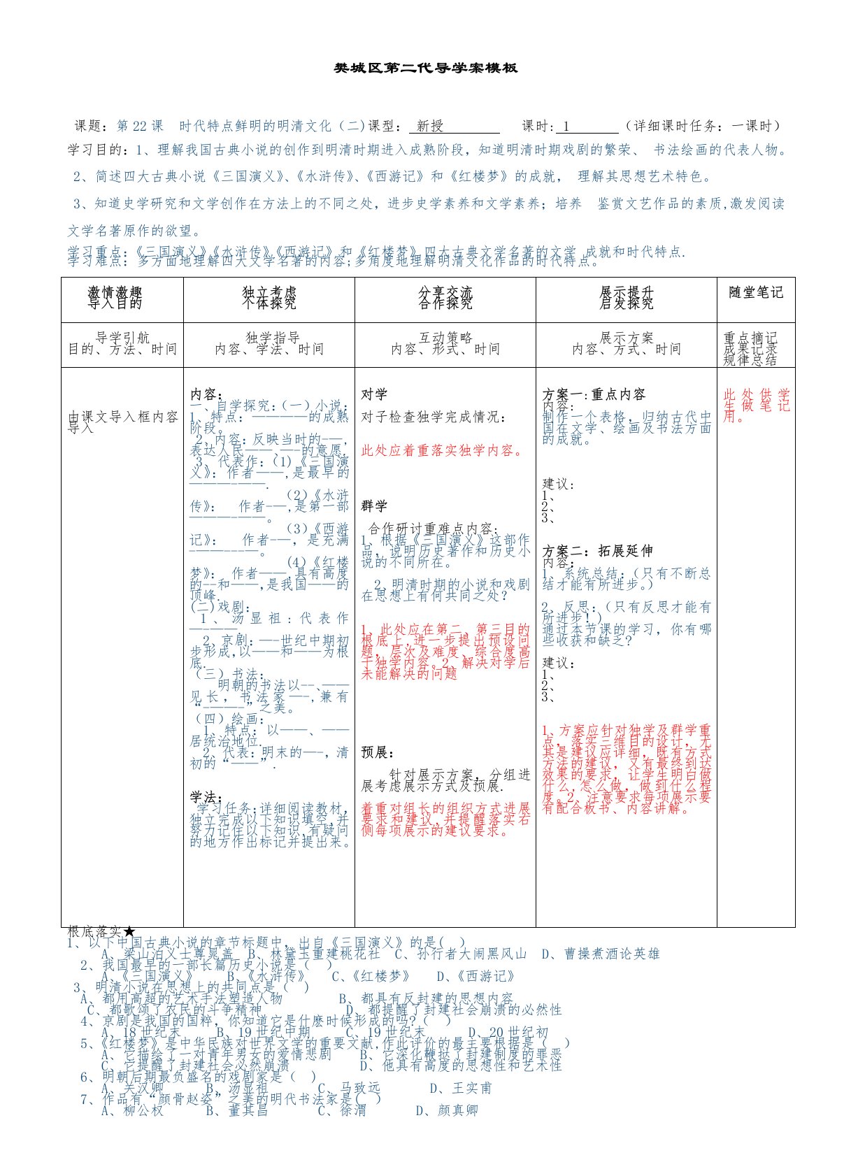 七历史下22课导学案