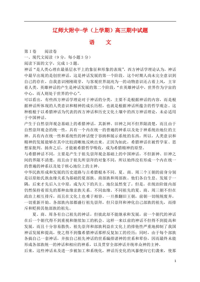 辽宁师大附中高三语文上学期期中试题