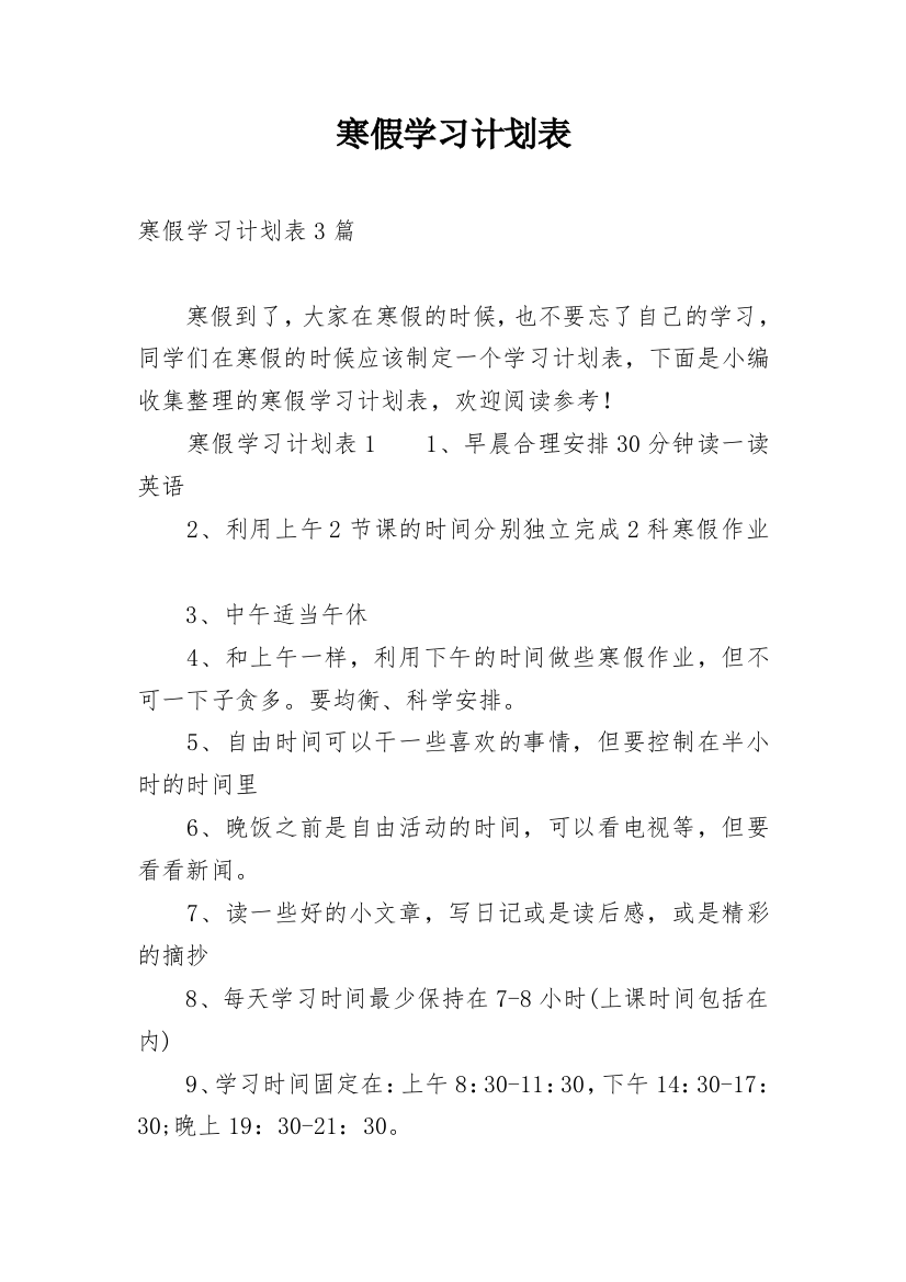 寒假学习计划表_1