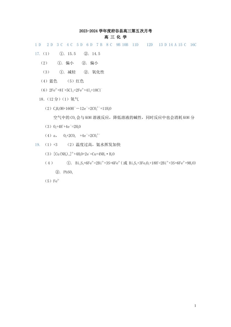 陕西省榆林市府谷县2023-2024学年高三上学期12月月考