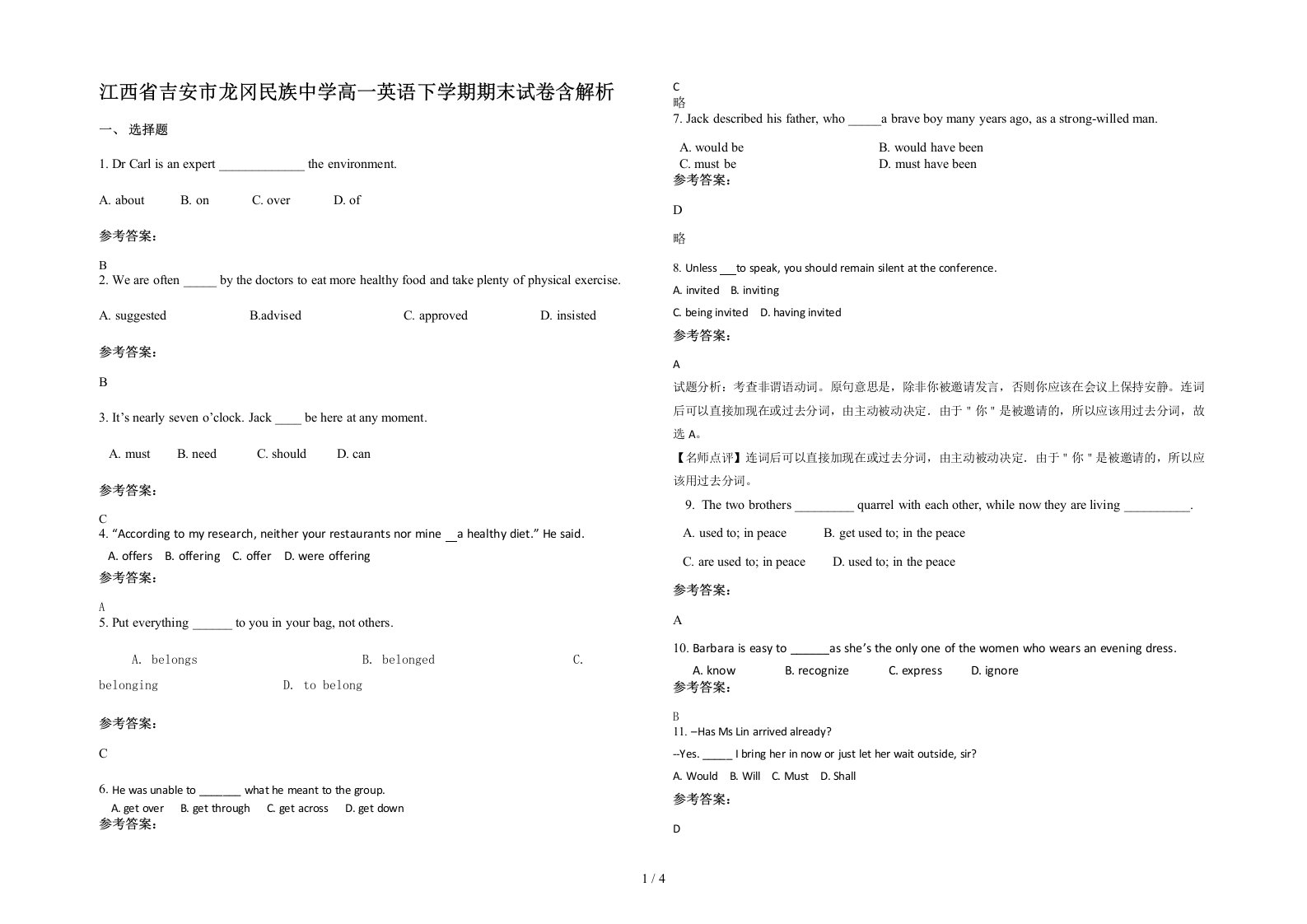 江西省吉安市龙冈民族中学高一英语下学期期末试卷含解析