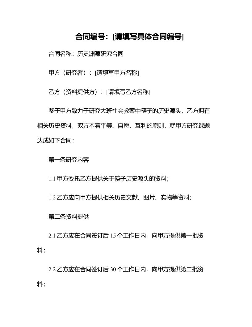 历史渊源：大班社会教案探究筷子的历史源头