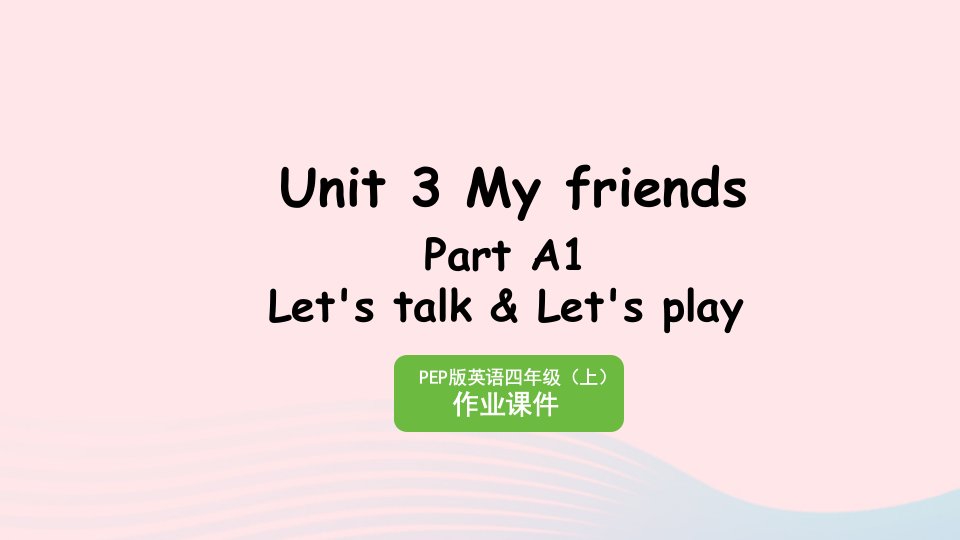 2023四年级英语上册Unit3MyfriendsPartA1Let'stalkLet'splay作业课件人教PEP