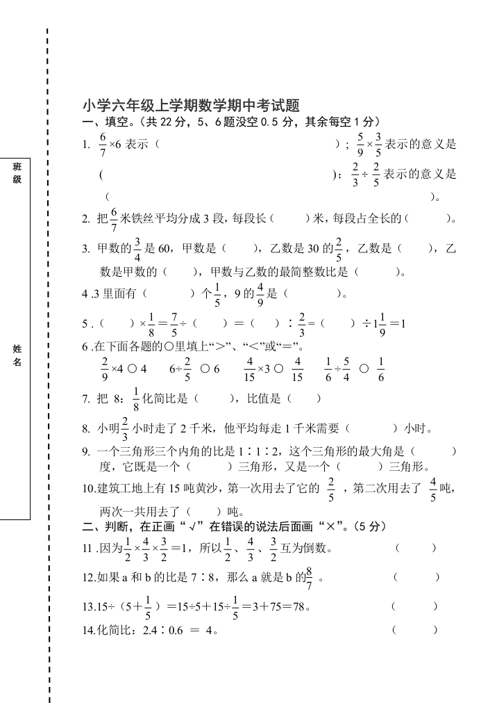 小学六年级上学期数学期中测验题