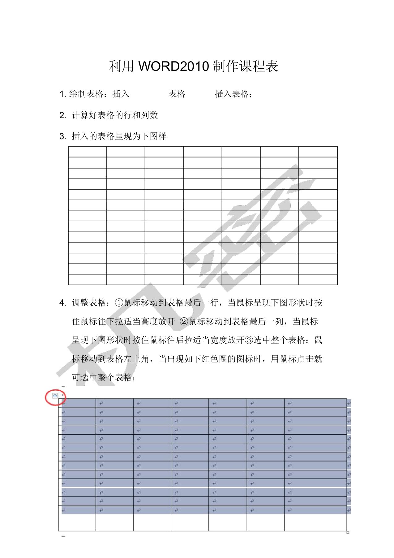 利用制作课程表步骤