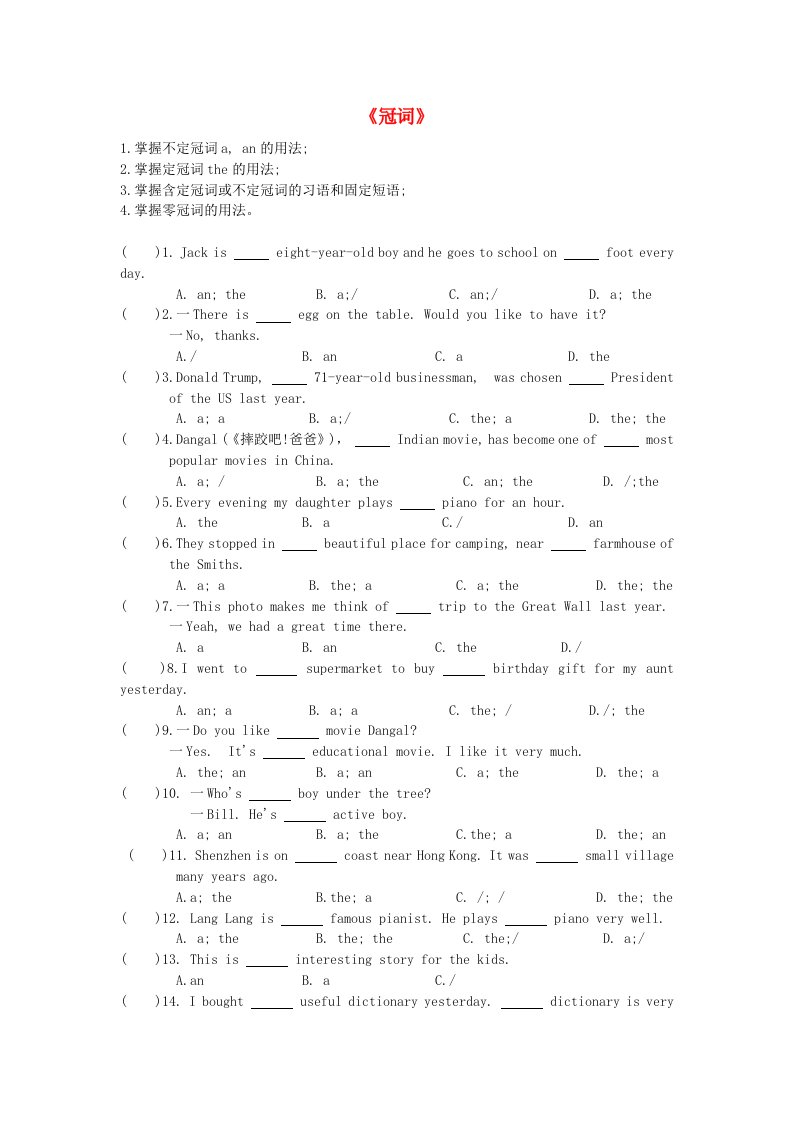 江苏省苏州市2022年中考英语语法专题练习1冠词