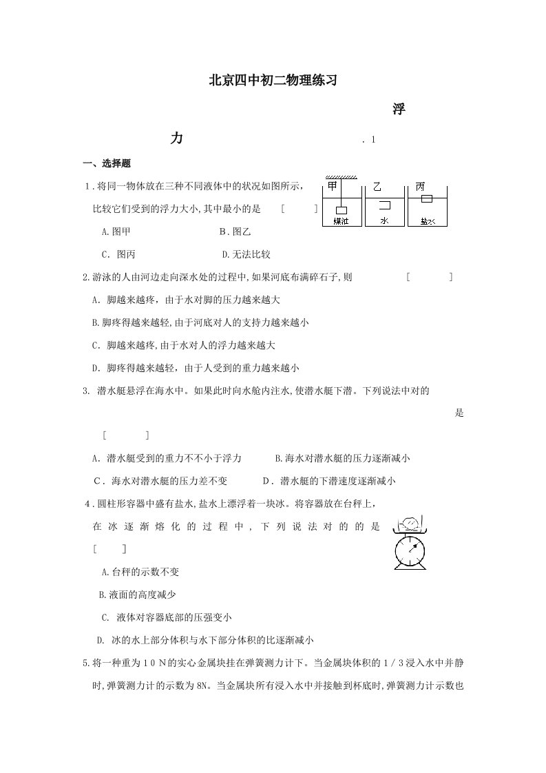 八年级物理浮力同步练习题