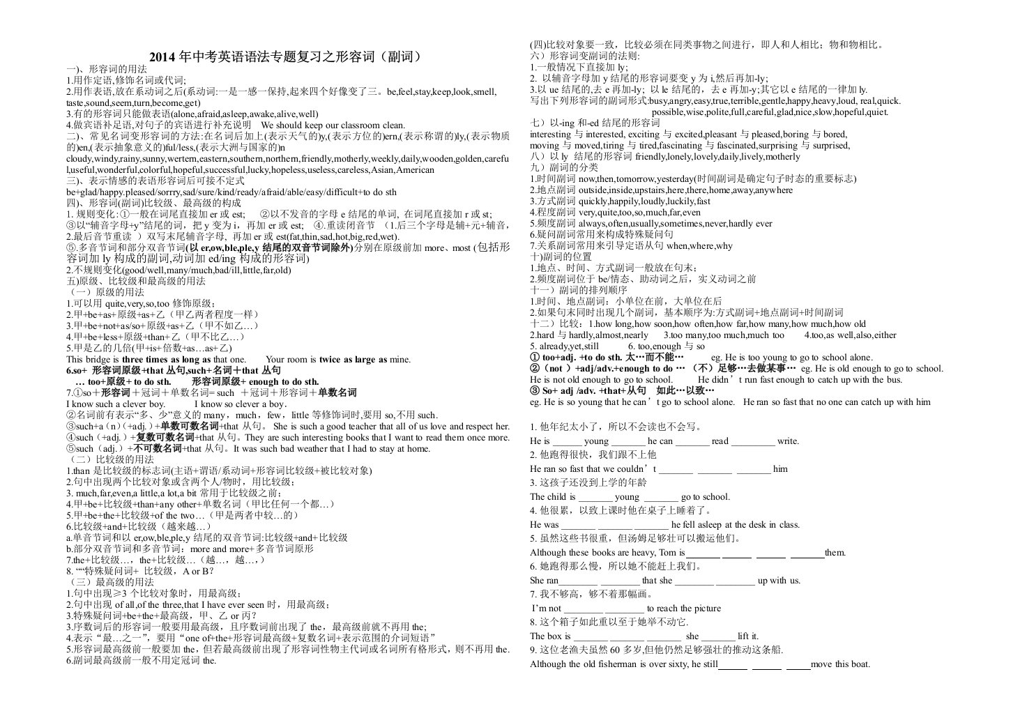 2014年中考英语专题复习之形容词(副词)