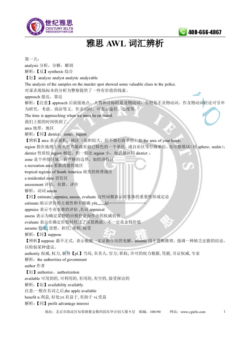 【世纪雅思整理77】雅思词汇解析