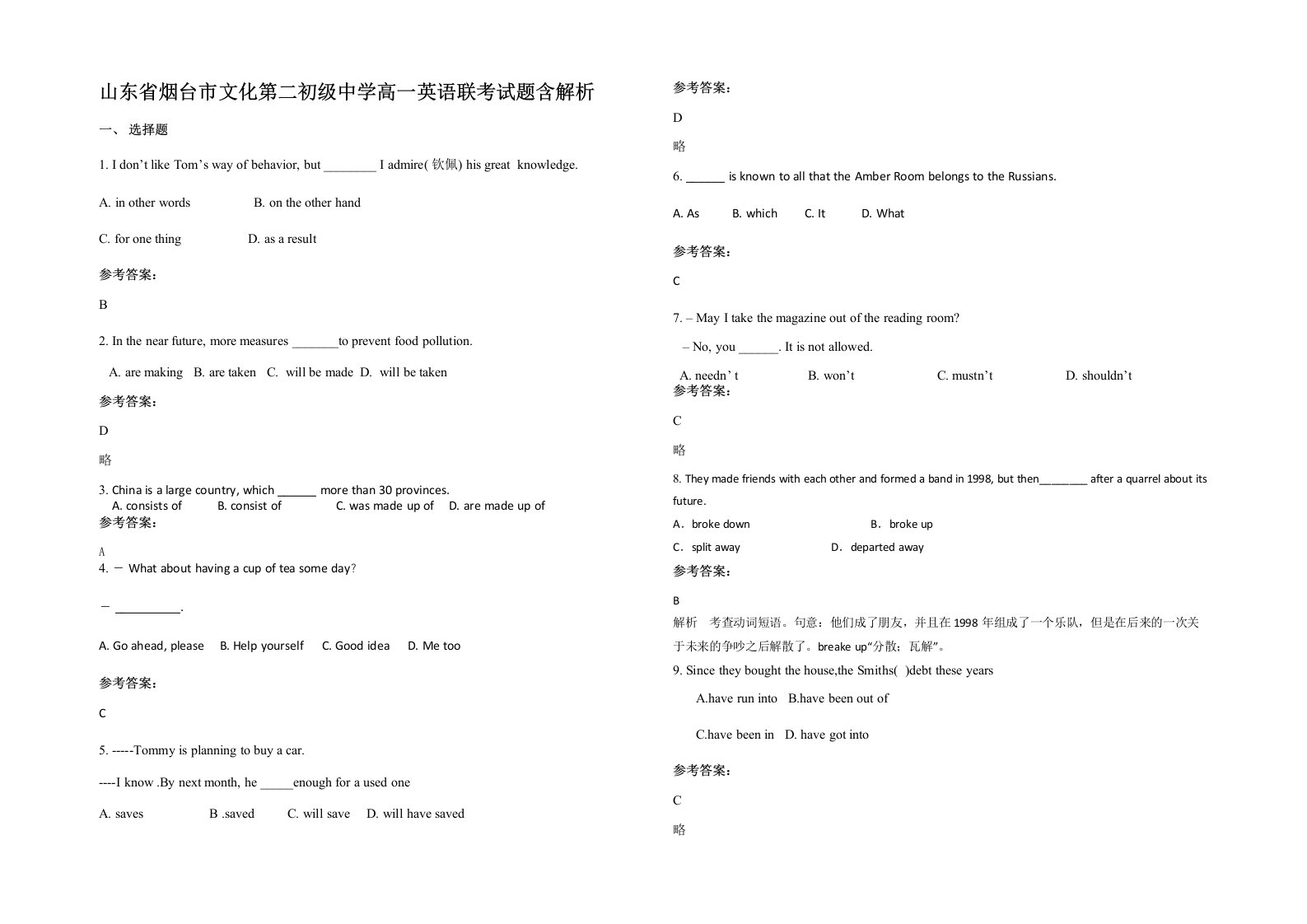 山东省烟台市文化第二初级中学高一英语联考试题含解析