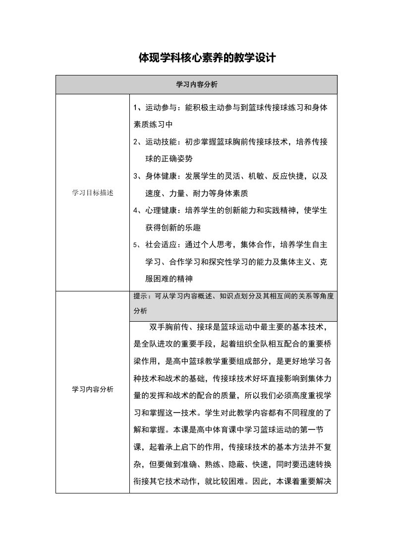 体现学科核心素养的教学设计-体育