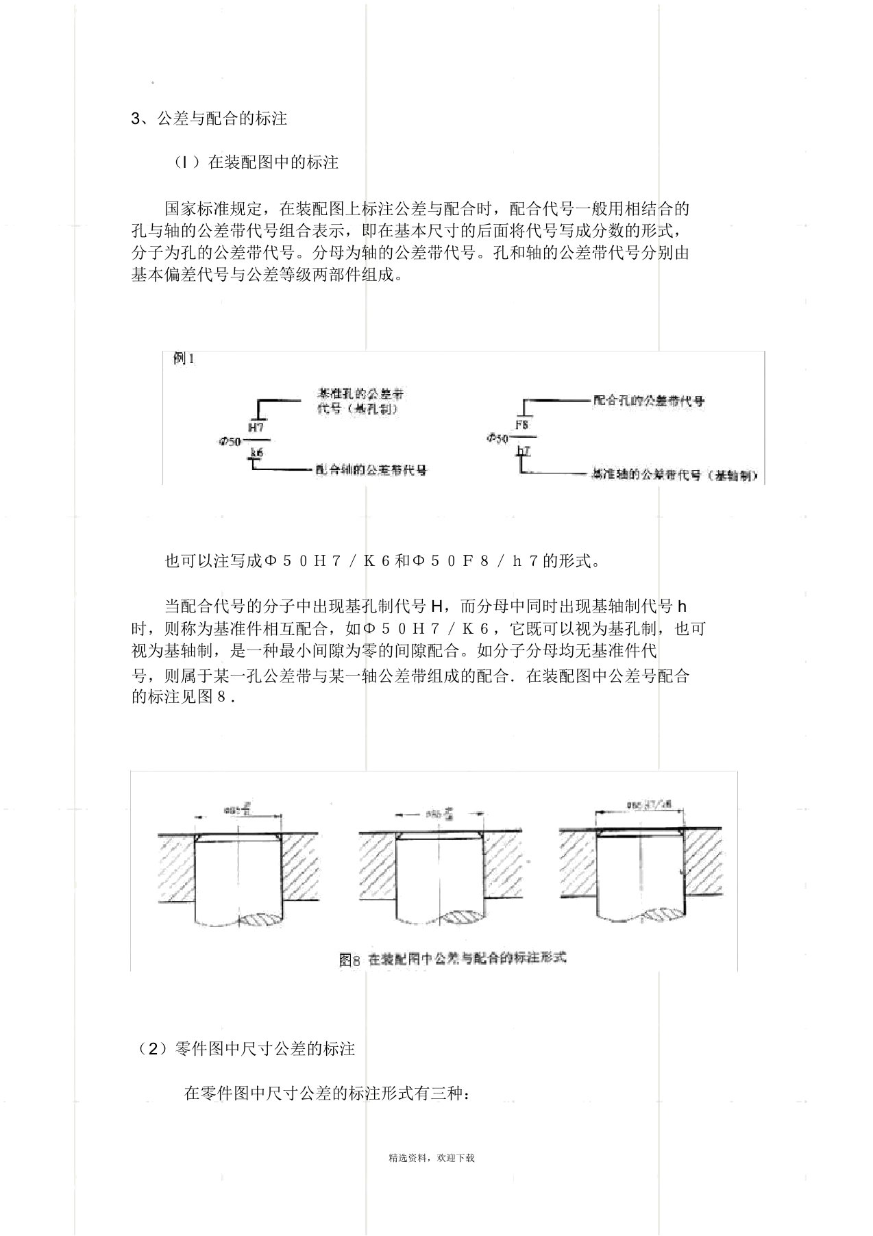 公差与配合的标注