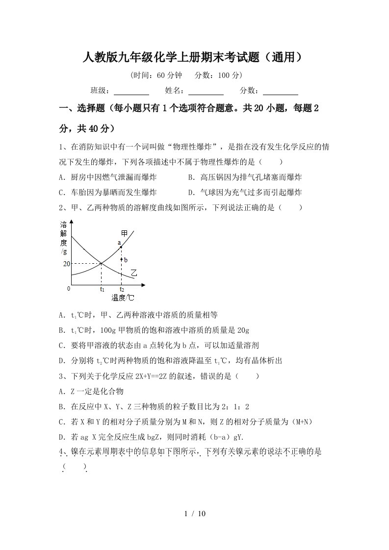 人教版九年级化学上册期末考试题通用