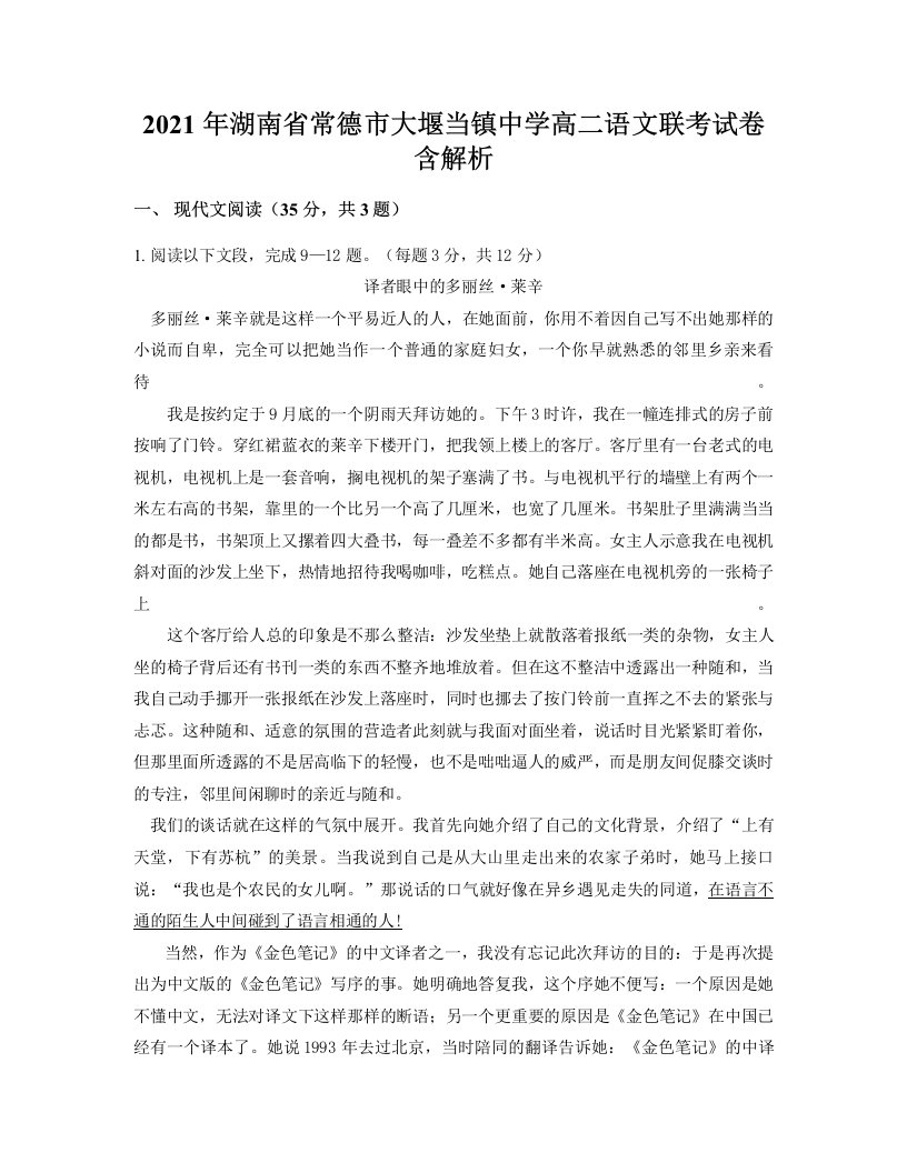 2021年湖南省常德市大堰当镇中学高二语文联考试卷含解析