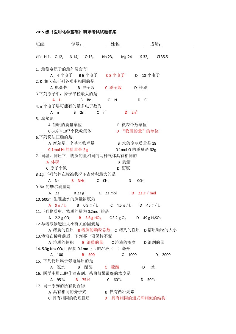 医用化学基础试题及答案